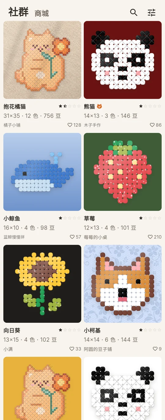 社群：两列作品卡片，每张写着图纸名、格数、色数、豆数和喜欢数