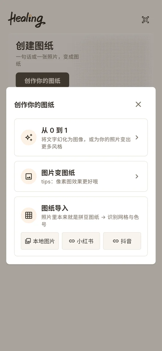 创作你的图纸:从 0 到 1、图片变图纸、图纸导入三种方式